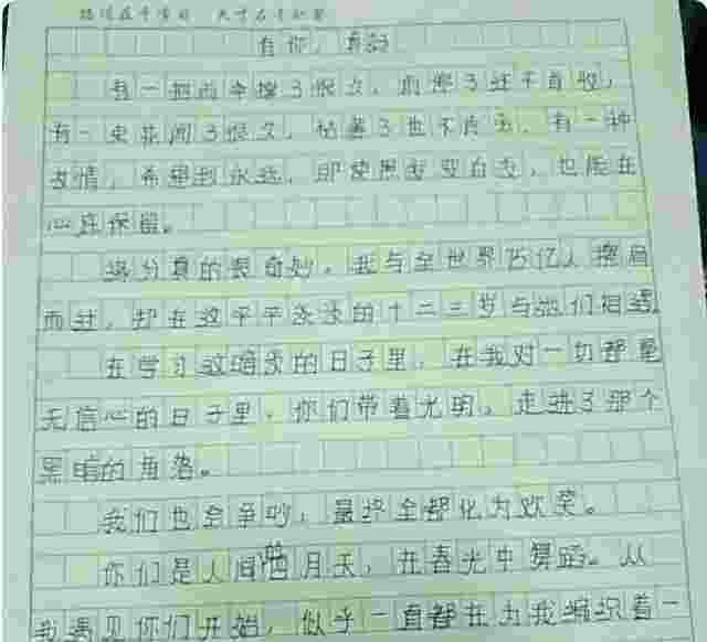 有种小学生作文叫《有你真好》，引发网友共鸣，原来大家都写过