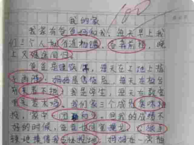 有种小学生作文叫《有你真好》，引发网友共鸣，原来大家都写过