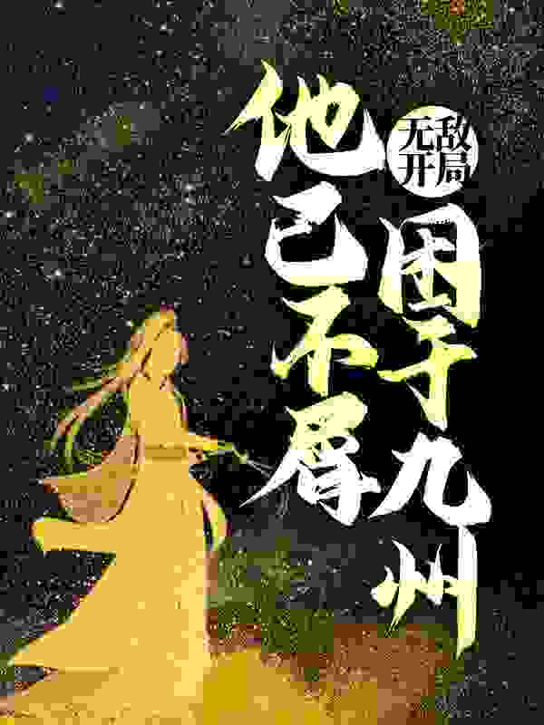 领悟功法？可我三千皆满级啊！在线阅读