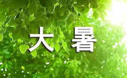 朋友圈大暑文案