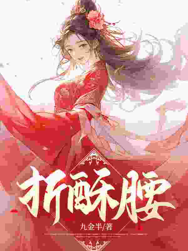 断妄枝最新章节，断妄枝免费阅读