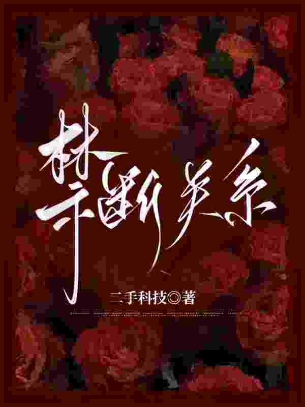 求竹马，你的狼尾巴露出来了小说免费资源
