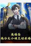 来到机娘纪元后我杀疯了免费阅读