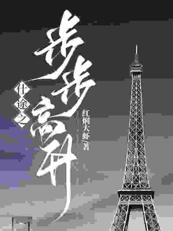男女主人公叫沈牧田简悦的小说免费资源