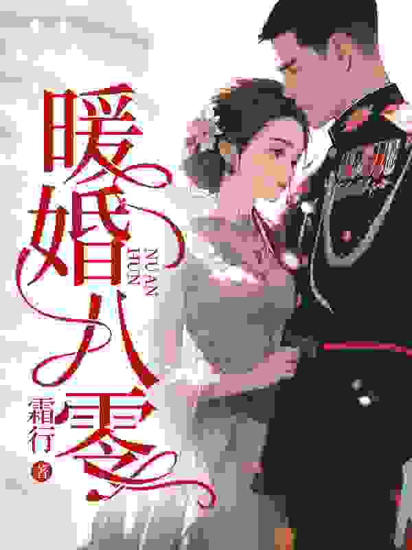 《暖婚八零》小说主角邓婉陆深章节免费在线阅读