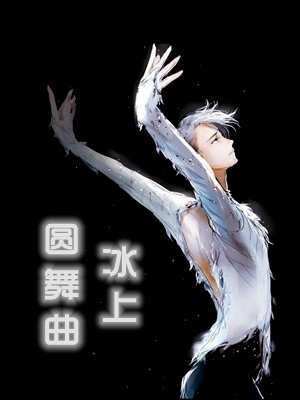 主角叫虞晞陆西归小说冰上圆舞曲免费阅读