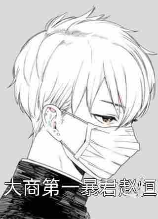 惊！通房生了世子府继承人