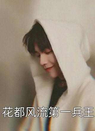 穿越八零替嫁后我成了军官心尖宠