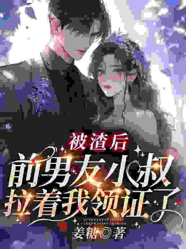他先爱上的她（姜棠陆靳言）小说阅读，最新章节无删减