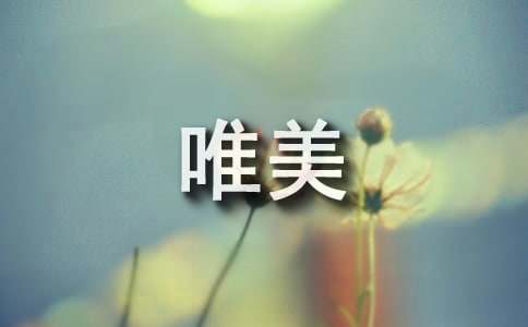 十月你好唯美文案