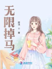 新书《无限掉马》小说全集阅读_夜挽澜周贺尘小说免费完整版全文
