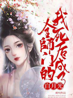 《取我灵根给女主？白月光当的真窝囊》虞昭燕重乌章节目录在线阅读
