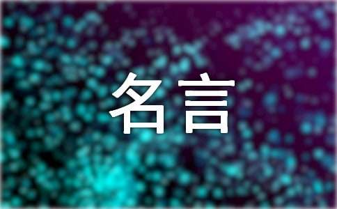 关于郭敬明名言短句汇总50句