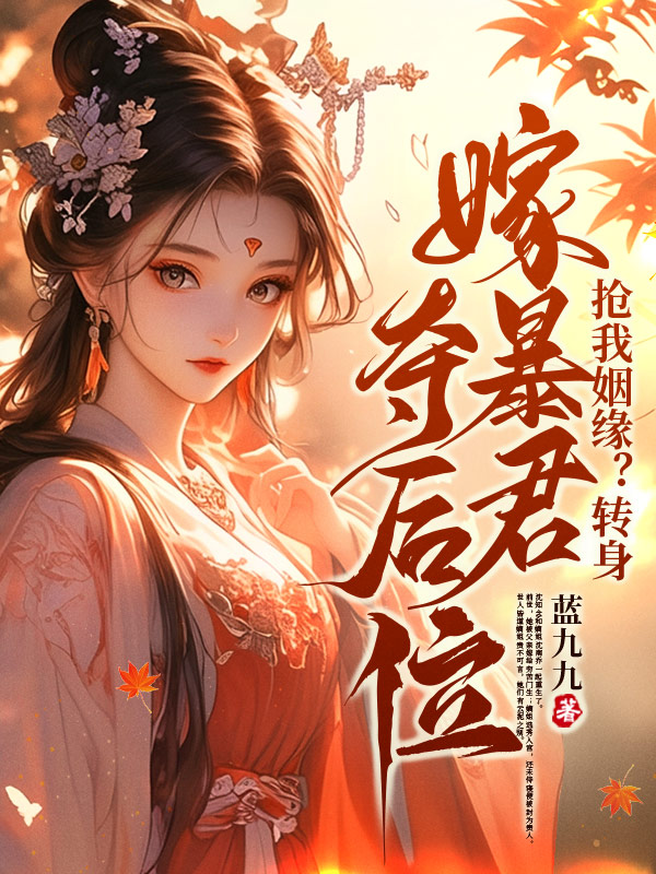 沈知念南宫玄羽小说《入宫廷，夺凤袍》免费阅读