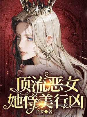 精选全文强扭的将军酸又涩,她不要了!