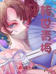 《转世青梅》小说章节列表在线试读_叶良辰千仞雪小说阅读