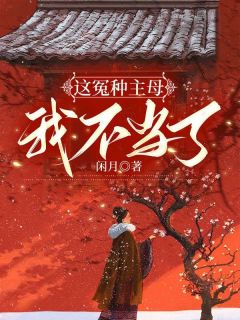 这冤种主母我不当了宋允之沈意安by闲月完整在线阅读