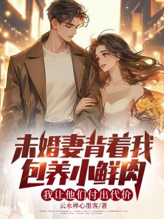 林哲江晚晚林木小说全文免费阅读_未婚妻背着我包养小鲜肉，我让他们付出代价章节目录完整版