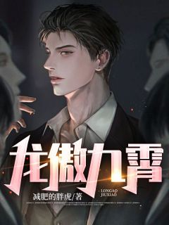 龙傲九霄》精彩章节列表在线试读_萧策沈瑶珺小说