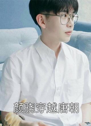 流放路上一睁眼,我成了将军外室 笔趣阁