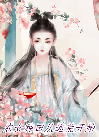 我明明给你喂了