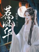 楚月离陆封谨小说一别两宽，王爷自重，妾身独美在哪里可以看