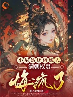 小尼姑还俗嫁人，满朝权贵悔疯了by沈檀兮陆鄢柳潇潇精彩章节_沈檀兮陆鄢柳潇潇小说全集免费试读