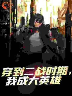 《齐德龙伍班长》小说全文在线试读_《齐德龙伍班长》最新章节列表