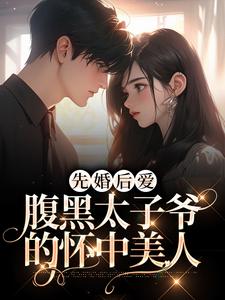 港岛玫瑰完整版全文阅读_季岑望舒和_大结局