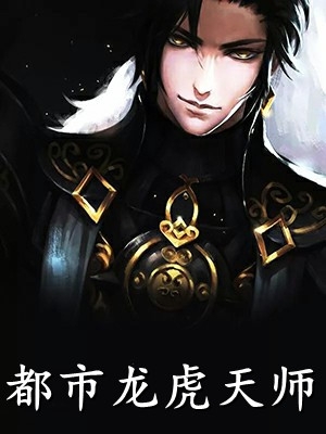 重生归来之谁与争锋