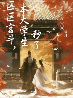 《裴映雪玲珑》小说全文免费试读_《裴映雪玲珑》最新章节目录