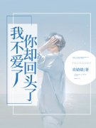我不爱了，你却回头了？（洛白苏思羽）在线免费阅读
