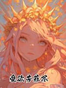 爱欲芳菲尽主角姜芳菲郭天明小说无删减在线阅读