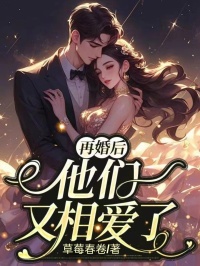主人公陆柏林姜月邑小说再婚后，他们又相爱了在线无删减阅读