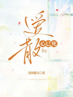 《林峰林挽月》小说完结版免费阅读_爱散心已死小说阅读