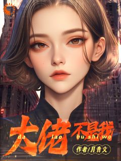 《张小诺野流云》大佬不是我小说精彩章节在线阅读