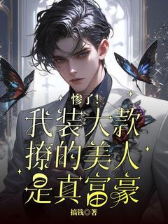 《颜之舟傅西羽》最新章节列表_第三章