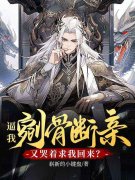跟全家断绝关系后，所有人都疯了小说免费资源，跟全家断绝关系后，所有人都