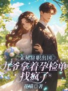 宋如烟傅九宸免费全文_宋如烟傅九宸小说